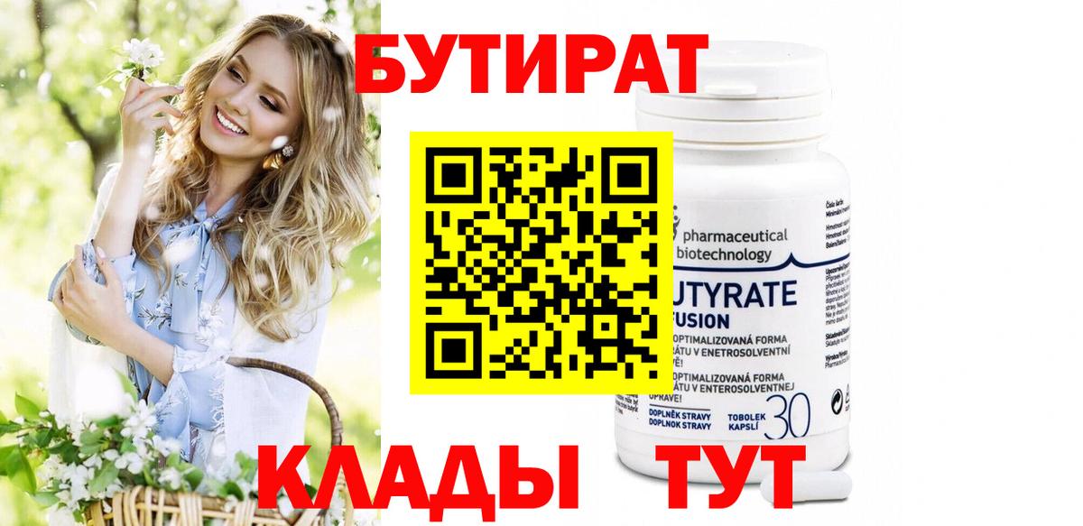 БУТИРАТ 99% Усолье-Сибирское