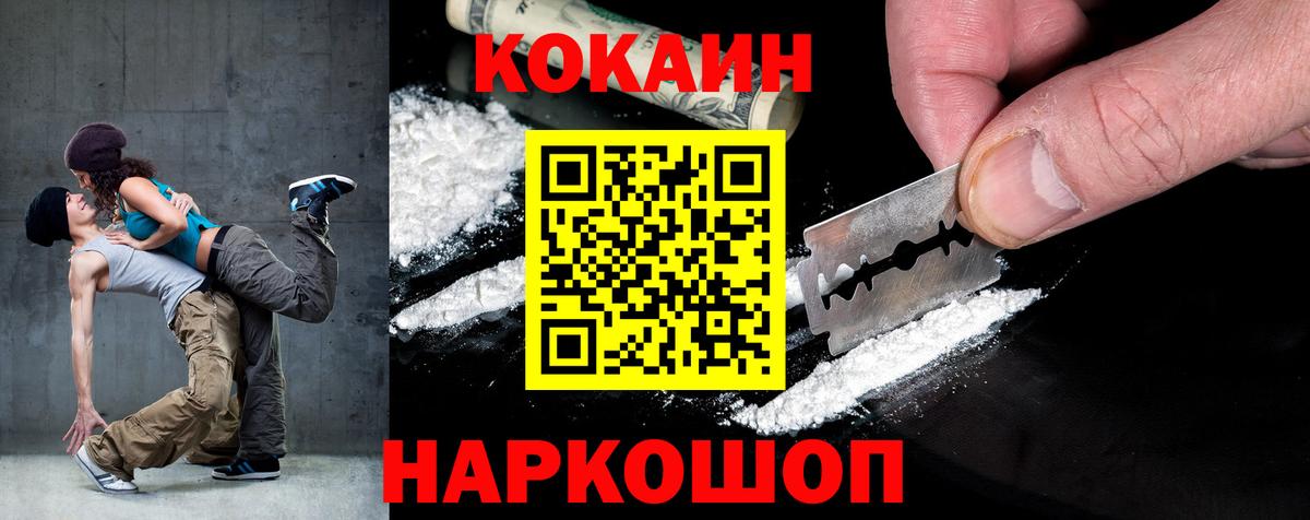Кокаин VHQ  КОКАИН VHQ  Усолье-Сибирское  Вход с VPN 