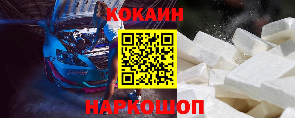 Кокаин Fish Scale Усолье-Сибирское