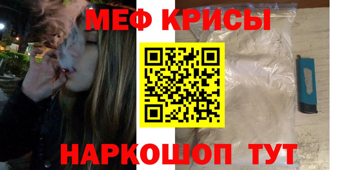 Меф mephedrone  МЯУ-МЯУ  Усолье-Сибирское  МЕФ мука  Вход с VPN 